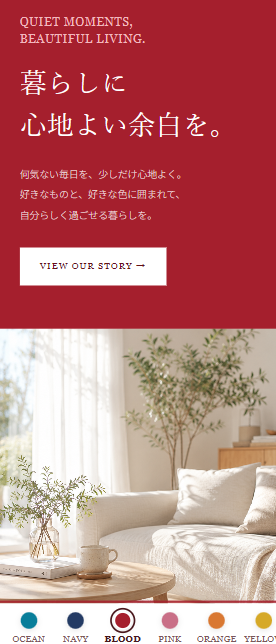 カラーシミュレーション スマートフォン表示