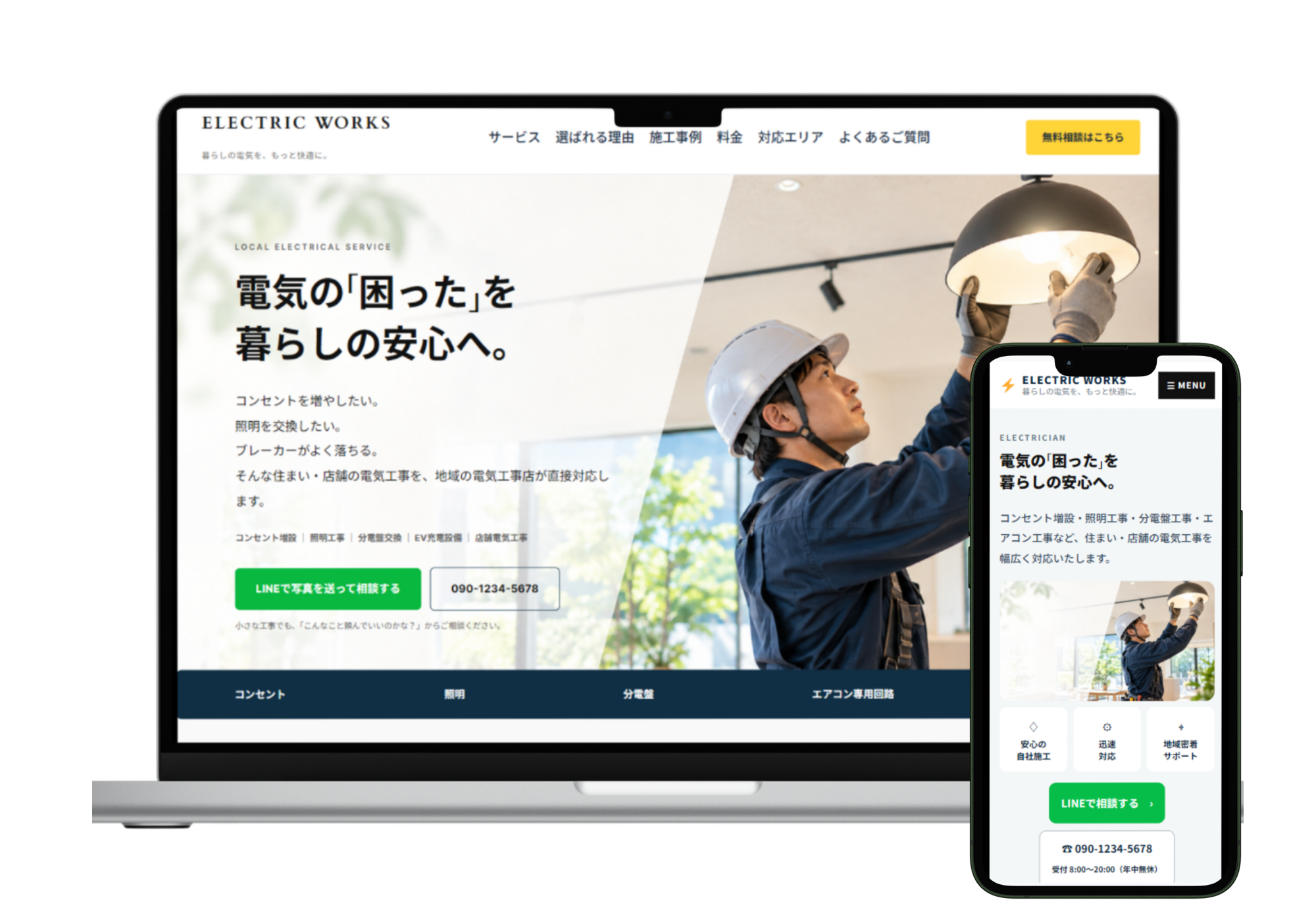 ホームページ制作デモ