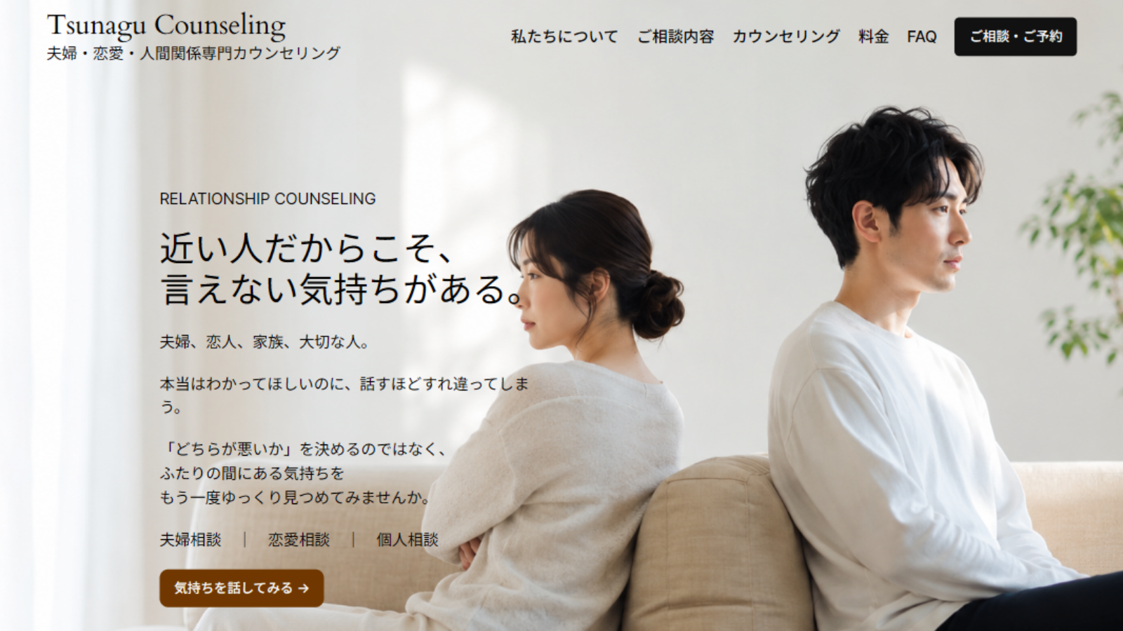 Tsunagu Counseling